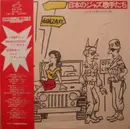 Double LP - Various - 日本のジャズ歌手たち-ジャズ・コン華やかなりし頃-