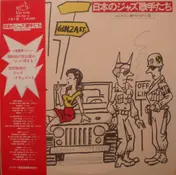 George Kawaguchi - 日本のジャズ歌手たち-ジャズ・コン華やかなりし頃-