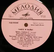 LP - Еити Сугавара, Марино Марини, Том Джонс a.o. - Танго И Вальс - Pink label