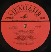 LP - Оркестр Дж. Ласта, Лос Тихуана Мариачис, a.o. - Танцуем Без Перерыва - Flipback Sleeve