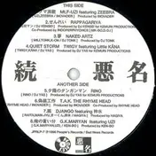 Uzi - 続 悪 名