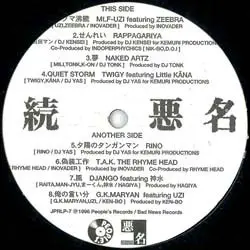 Rino / UZI / Twigy / Naked Artz / a.o. - 続 悪 名