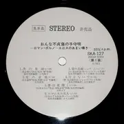 LP - Various - ロマン・ポルノ エロスの甘い囁き おんな不貞寝の子守唄