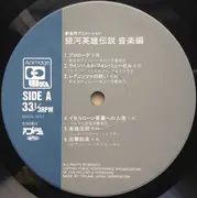 LP - Various - 銀河英雄伝説 ―わが征くは星の大海― 音楽編