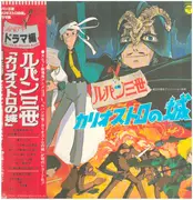 LP - Soundtrack - ルパン三世 《カリオストロの城》 ドラマ編 = Lupin III - + OBI
