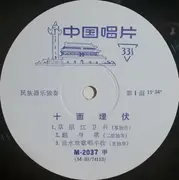 10'' - Li Wang, a.o. - 十面埋伏 = Ambush From All Sides
