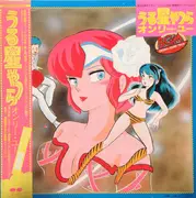 LP - Mimi Izumi Kobayashi, Masamichi Amano, Rumiko Takahashi - うる星やつら オンリー・ユー BGM Original Sound Track