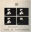 LP - Various - 翳 菅野光亮追悼コンサート Live At Alexander