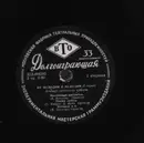 7inch Vinyl Single - О. Контрерас / Д. Луго - Концерт Кубинской Эстрады - Mono 8'