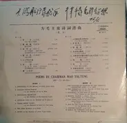 中央广播文工团, Mao Tse-Tung -  Poems By Chairman Mao Tse-Tung Set To Music