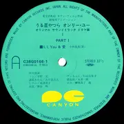 Double LP - Urusei Yatsura - うる星やつら オンリー･ユー Perfection! Drama Original Sound Track - + OBI