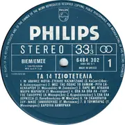 LP - Ρίτα Σακελλαρίου, Ρένα Βιολάντη a.o. - Τα 14 Τσιφτετέλια