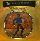 Kazantzidis - Ta 14 Zeibekika