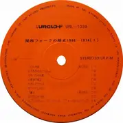 Double LP - Tomoya Takaishi, Kyoko Takada, Goro Nakagawa a.o. - 関西フォークの歴史 1966-1974 - + OBI