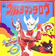 Various - ウルトラマンタロウ チビッコ・テレビ・テーマ第2集