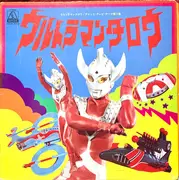 LP - Various - ウルトラマンタロウ チビッコ・テレビ・テーマ第2集 - Attached Booklet