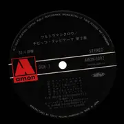 LP - Various - ウルトラマンタロウ チビッコ・テレビ・テーマ第2集 - Attached Booklet