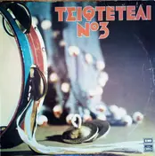Kazantzidis - Tsifteteli Vol.3