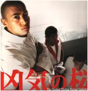 LP - Various - 凶気の桜  ~The Original Motion Picture Soundtrack~