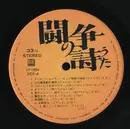 LP - Various - 闘争の詩 'Who Is A Leader?'