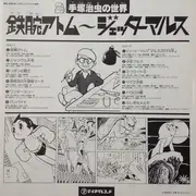 LP - Various - 手塚治虫の世界 鉄腕アトム～ジェッターマルス - MONO / OBI / INSERT