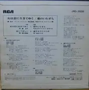 7inch Vinyl Single - Masao Ishizaka, Rei Nakanishi, Kimiaki Inomata - 女は恋に生きてゆく / 愛のいたずら