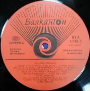 LP - Various - Любими Мелодии - Red labels