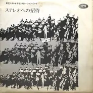 Ron Goodwin And His Orchestra, Franck Pourcel Et Son Grand Orchestre, Nat King Cole a. o. - ステレオへの招待 (東芝ステレオデモンストレーションレコード)