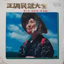Double LP - Various - 第一集 北海道・東北編 - OBI