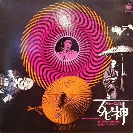 Yoko Kon / Yoshinori Monta a.o. - みゅーじかる: 死神