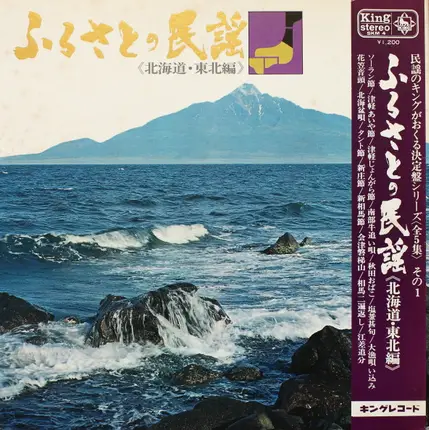 Michiya Mihashi, Ritsu Sato - ふるさとの民謡 (北海道・東北編)