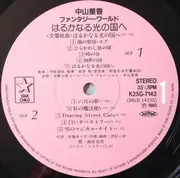LP - 麻生佳奈,  伊豆一彦,  坪能克裕, a.o. - 中山星香ファンタジー・ワールド はるかなる光の国へ - +Obi +Insert +Poster