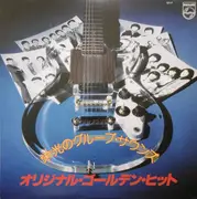 LP - The Spiders / The Savage / The Jaguars a.o. - 栄光のグループ・サウンズ / オリジナル・ゴールデン・ヒット