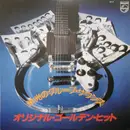 LP - The Spiders / The Savage / The Jaguars a.o. - 栄光のグループ・サウンズ / オリジナル・ゴールデン・ヒット