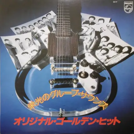 The Spiders / The Savage / The Jaguars a.o. - 栄光のグループ・サウンズ / オリジナル・ゴールデン・ヒット