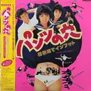 LP - Various - パンツの穴•花柄畑でインプット オリジナル•サウンドトラック - OBI + Insert