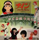 LP - Mariko Kurata / Hiroaki Serizawa - ナイン メモリアル・アルバム - Insert