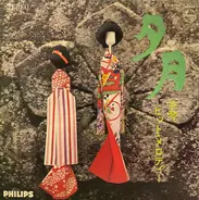 Kimiko Yamauchi and Philip Orchestra - Kyogoto Hit Melody