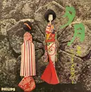 LP - Kimiko Yamauchi and Philip Orchestra - Kyogoto Hit Melody = 夕月／京琴 ヒットメロディー - OBI, Gatefold