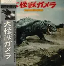 LP - Chuji Kinoshita a.o. - 大怪獣ガメラ (オリジナル・サウンドトラック) - Mono, Obi, Insert