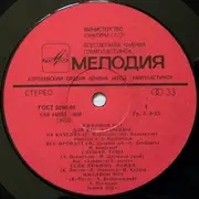 LP - Various - Миллион Роз
