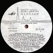 LP - Vasily Andreyev / Michał Ogiński / Henryk Wieniawski a.o. - Русская Балалайка