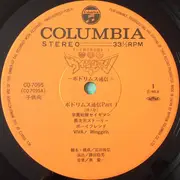 LP - Wing-Man Soundtrack - 夢戦士ウイングマン ポドリムス通信