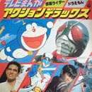 LP - Children Records (japanese) - テレビまんが アクションデラックス