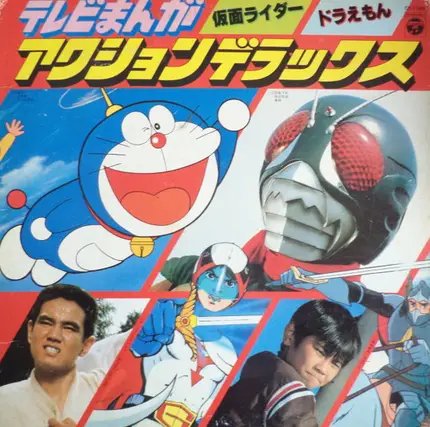 Children Records (japanese) - テレビまんが アクションデラックス