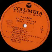 LP - Children Records (japanese) - テレビまんが アクションデラックス