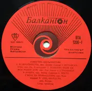 LP - Balkaton (Bulgaria) Compilation - ???????? ???????????