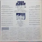 LP - Kei Wakakusa - 六神合体ゴッドマーズ・ドラマ編 マーズ&マーグ物語 - Mono