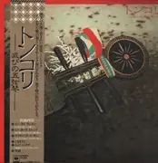 LP - 白川八重子, 金谷フサ a.o. - トンコリ: 滅びの五弦琴 - OBI and Insert included.