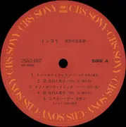 LP - 白川八重子, 金谷フサ a.o. - トンコリ: 滅びの五弦琴 - OBI and Insert included.